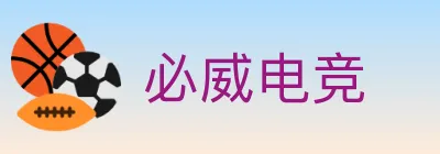 必威电竞 logo